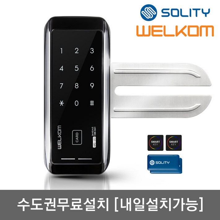 수도권설치내일도 가능 솔리티 웰콤 WG20 단문형 카드키4개번호키 강화유리문전용 좌우수문인식키패드자동전환 상시문열림기능 차임벨 생활방수 상가 현관문 디지털도어락 도어록, 웰콤 WG20 단문형무료설치A지역월요일, 방문설치 수도권설치내일도 가능 솔리티 웰콤 WG20 단문형 카드키4개번호키 강화유리문전용 좌우수문인식키패드자동전환 상시문열림기능 차임벨 생활방수 상가 현관문 디지털도어락 도어록, 웰콤 WG20 단문형무료설치A지역월요일, 방문설치