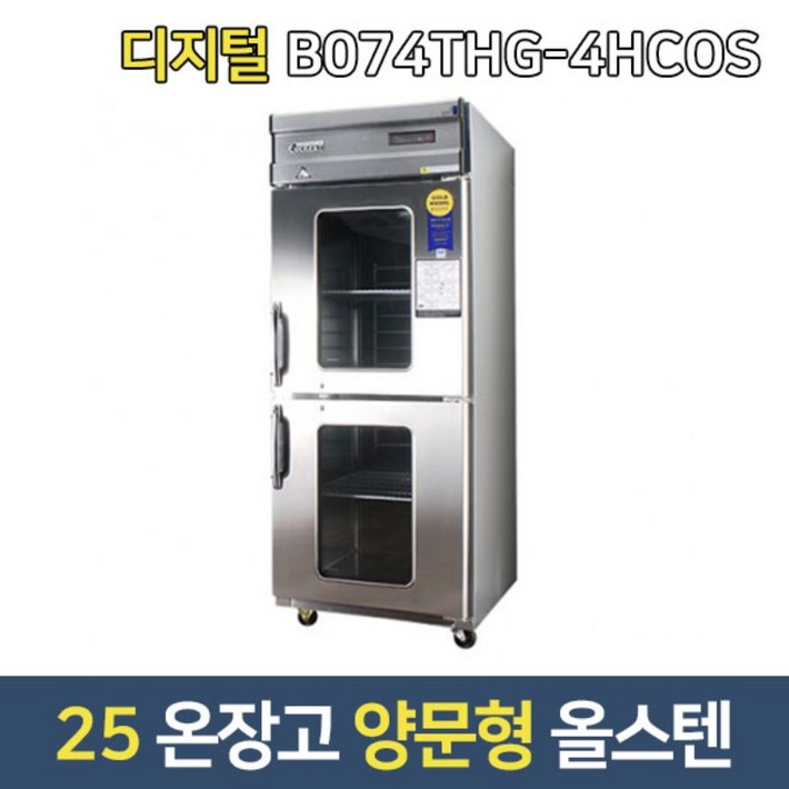 부성 업소용온장고 B074THG4HCOS 대형온장고 양문형최대온도 55도 부성 업소용온장고 B074THG4HCOS 대형온장고 양문형최대온도 55도