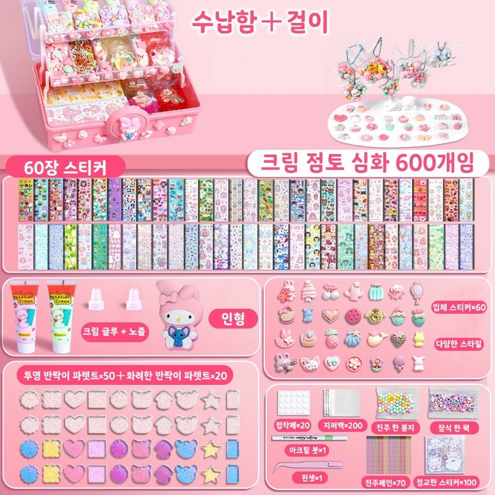 생크림 데코 세트 여자 아이 스티커 장난감 생일 선물 어린이 DIY 손으로 만든 기념 선물 세트 창의력 발달 키트