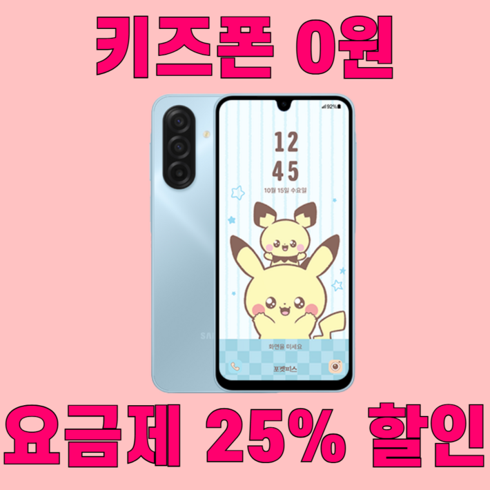 부모님 원격제어 위치확인이 가능한 포켓피스4 키즈폰 ,공신폰,공부폰,학생폰, 128GB, 블루