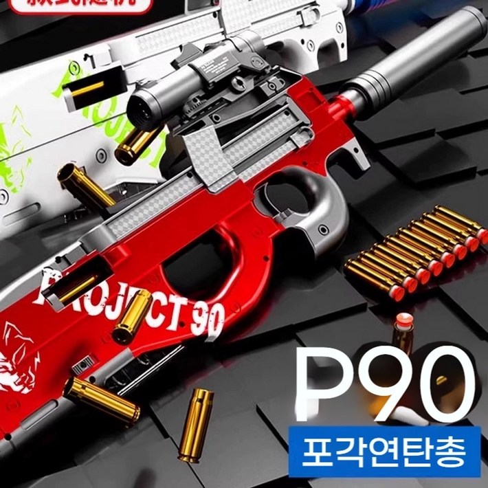 P90 탄피배출 전동 너프건 배그 키덜트 자동 소프트건