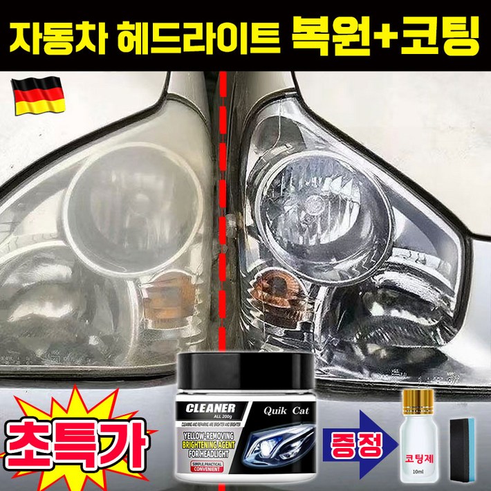 11122 자동차 헤드라이트 복원제 UV코팅제 전조등 복원 코팅제 보호제 차량용 오토바이