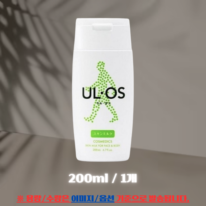 스킨케어 우르오스 모이스처라이저 스킨밀크 200ml 정품 중건성관리5850453
