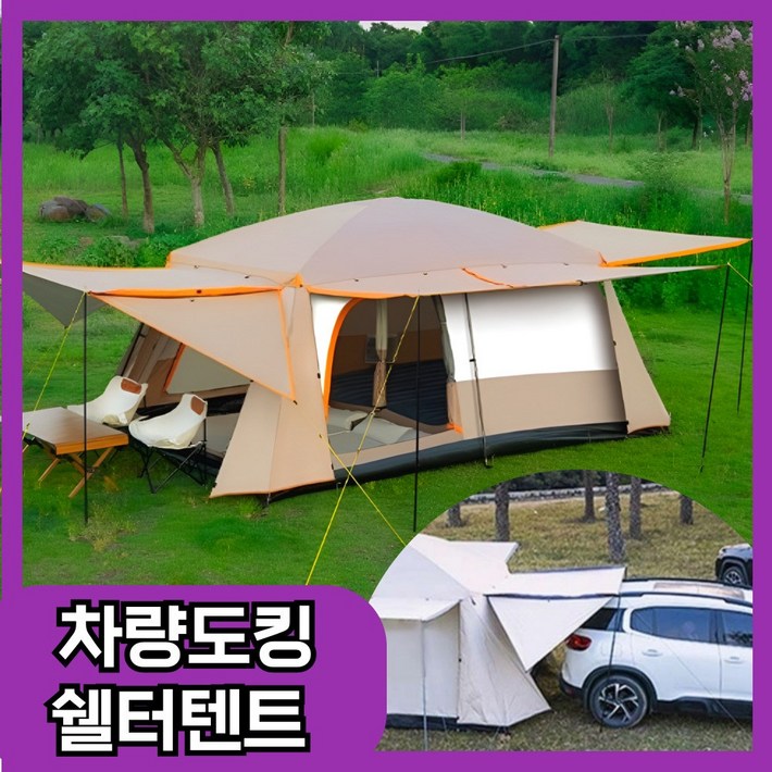 쉘터우라 차량도킹 쉘터 타프 캠핑 그늘막 돔 백패킹 다인용 거실형 리빙 쉘 장박 텐트
