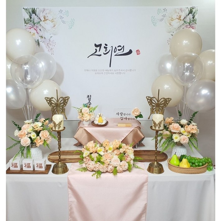 칠순상차림대여 B05피치 환갑상 팔순상 산수연 고희연 셀프잔치상세트, 1개, B05피치70고희연풍선베이지2세트