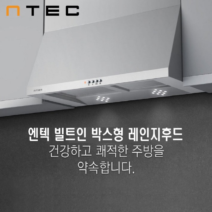 엔텍 쿠센 주방후드 RIN900S린전동댐퍼 무료설치 이벤트, 고객직접설치, RIN900S