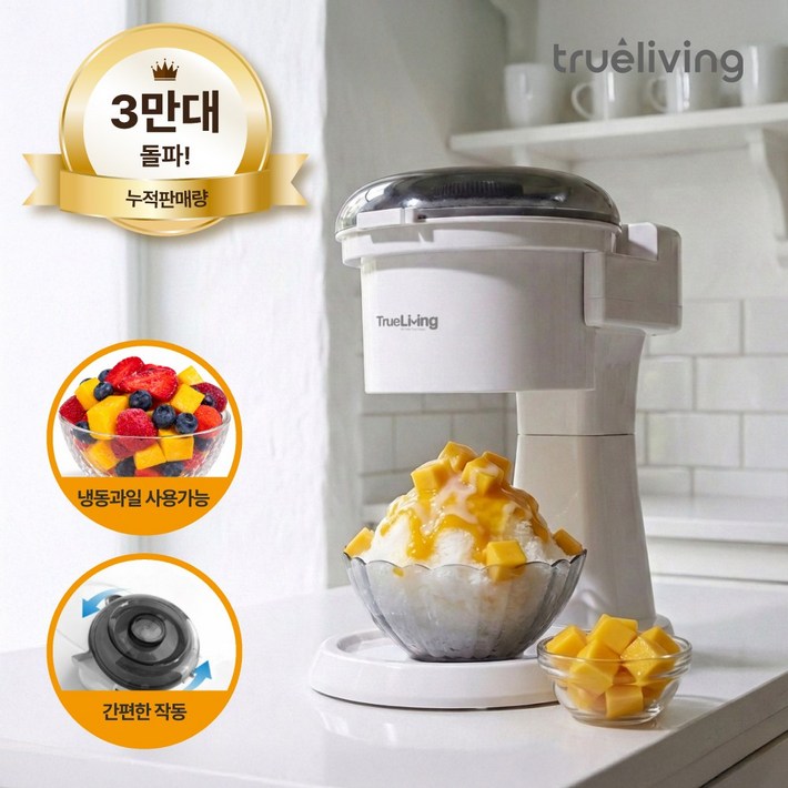 트루리빙 자동 눈꽃 빙수기