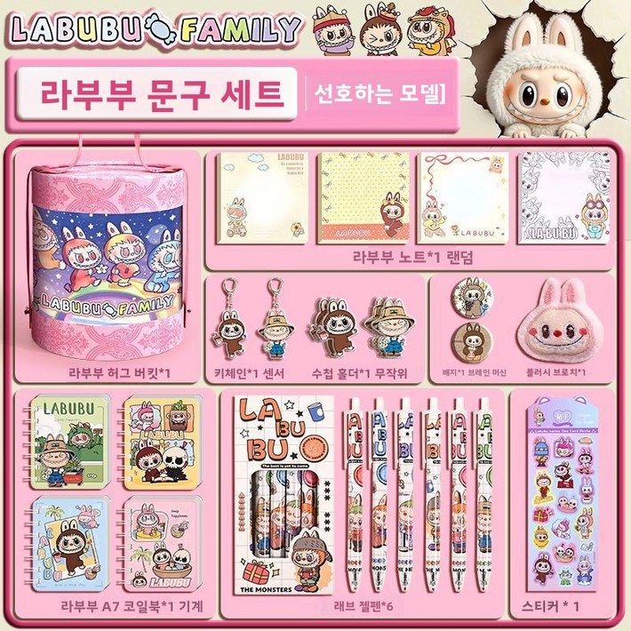 라부부 콜라보 문구 세트 생일선물 초등학생 학용품 캐릭터 사은품 문구 랜덤박스, 라부부 핑크 포옹통 선물세트