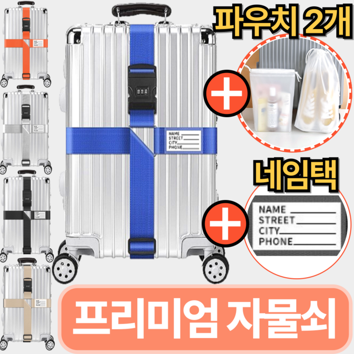 스마일플로우 강력 튼튼한 프리미엄 자물쇠 캐리어 잠금 벨트 스트랩