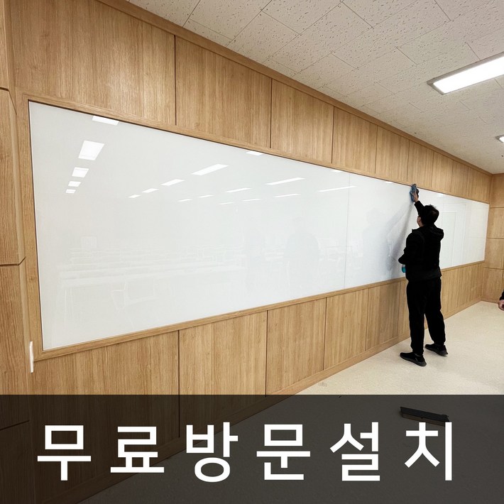 마이보드 유리칠판 방문 무료 설치 대형 화이트보드 자석 난반사 백유리 글라스 칠판 사무실 학교