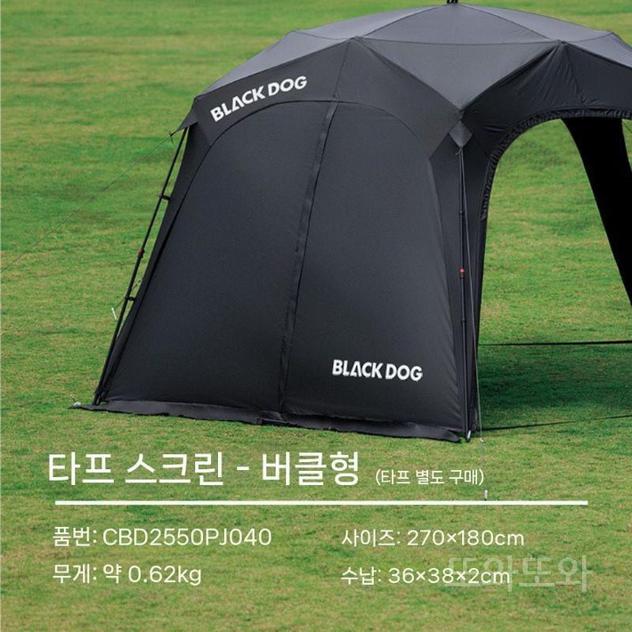 블랙독 스타돔 원터치 코팅 캐노피 쉘터 캠핑 돔 자동 그늘막 설치 지퍼형 텐트