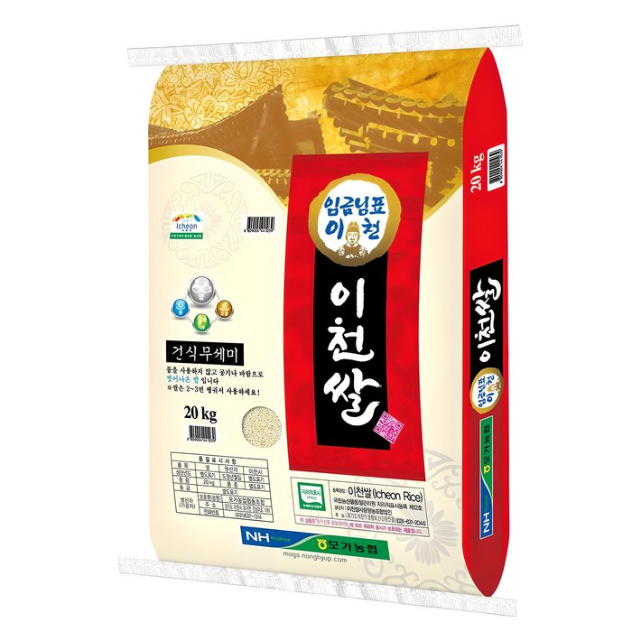 모가농협 2024년산 햅쌀 씻어나온 임금님표 이천쌀