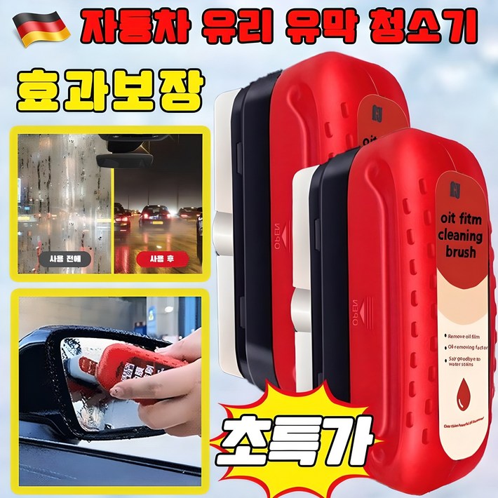 독일 개발 1122 강력한 자동차 유리 유막 청소기 차량용 발수 코팅제 유막 제거제 효과보장