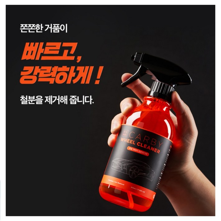 무로 카바이 아이언 리무버 철분제거제