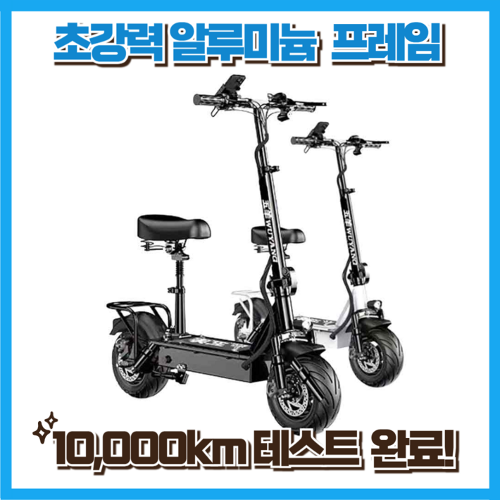 하이킥 가성비 전동킥보드 스쿠터 전기 튜브 폴드 좌식 범용 고급 출퇴근 경량 접이식