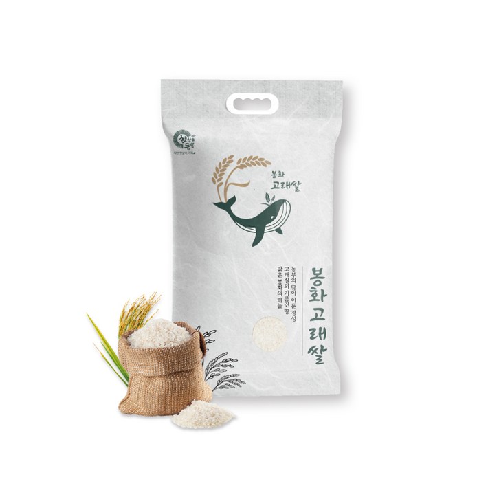 봉화고래쌀 유기농 해들미, 백미, 특등급 원산지경북 봉화