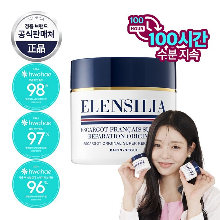 엘렌실라 11 수분지속 100시간의 마르지 않는 보습 슈퍼달팽이크림 50g 총, 50g, 4개