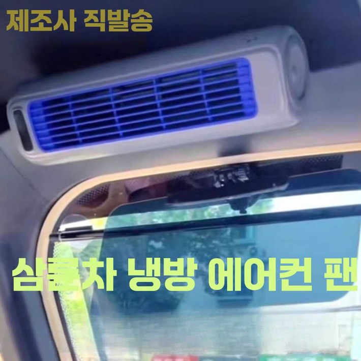 재미져 차량용무시동에어컨 화물차무시동에어컨