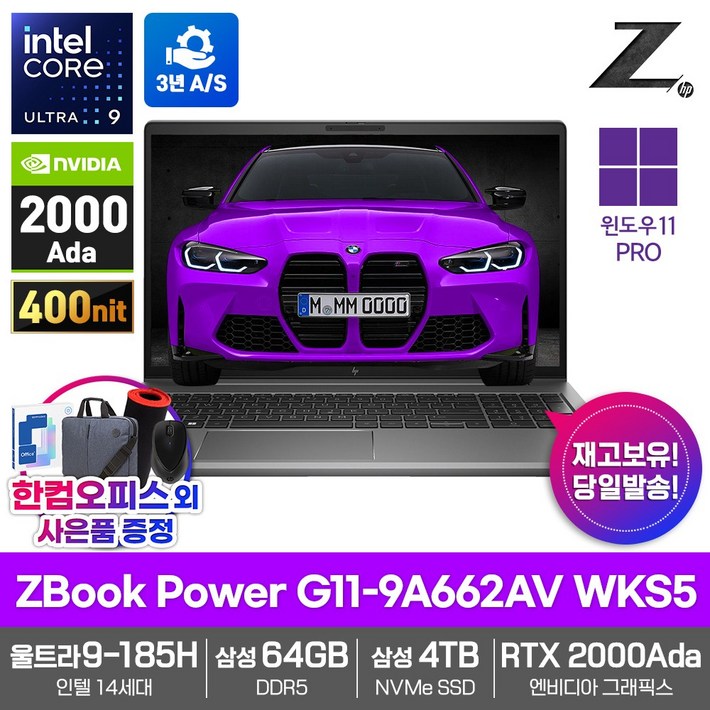 HP 모바일 워크스테이션 노트북 ZBook Power G11-9A662AV WKS5 램64GB SSD4TB RTX2000Ada 울트라9-185H AI