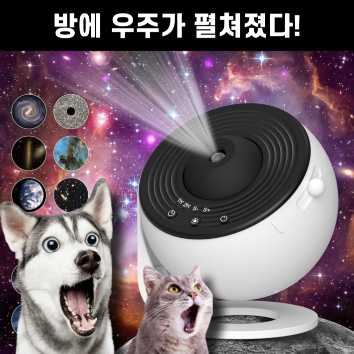 집에 우주가 펼쳐진다 프리미엄 리베니 우주 무드등 집들이 선물 오로라 우주인 LED 수면등 천장 취침등 수유등 별