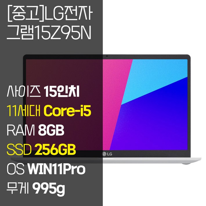 LG 그램15 15ZB95N 인텔11세대 15인치 Corei5 8GB RAM SSD 256GB 윈도우11 설치 노트북, 15Z95N, WIN11 Pro, 8GB, 256GB, 화이트 LG 그램15 15ZB95N 인텔11세대 15인치 Corei5 8GB RAM SSD 256GB 윈도우11 설치 노트북, 15Z95N, WIN11 Pro, 8GB, 256GB, 화이트