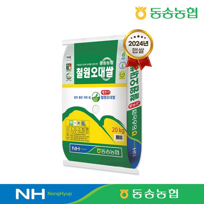 동송농협 철원오대쌀 20kg