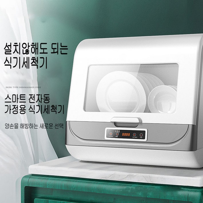 couyor 전자동 가정용 탁상용 소형 식기세척기 가열소독식세척기