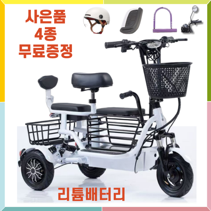 SBINO 세발 전동 스쿠터 전기 삼륜 오토바이 2인 3인 리튬배터리, 화이트 SBINO 세발 전동 스쿠터 전기 삼륜 오토바이 2인 3인 리튬배터리, 화이트