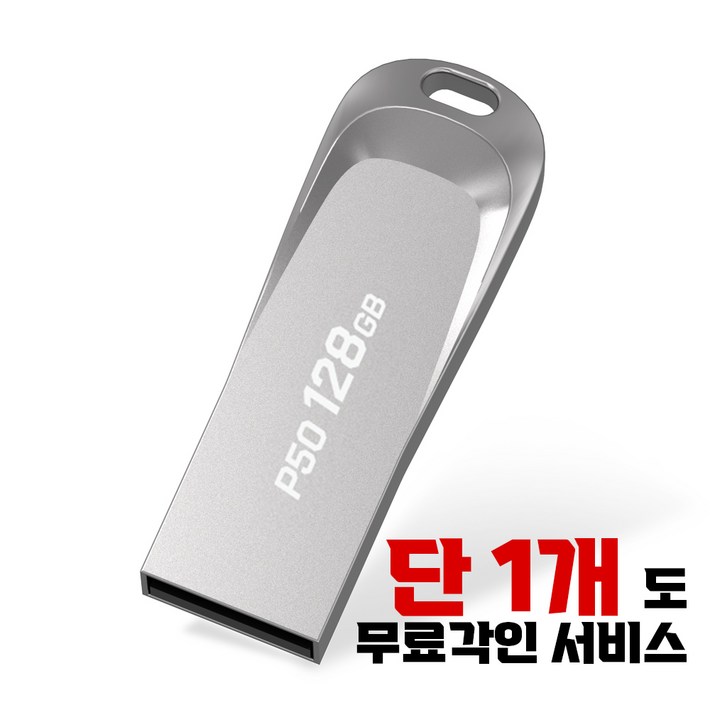 플레이고 P50 USB메모리 128GB 원하는 문구를 무료로 각인, 128GB