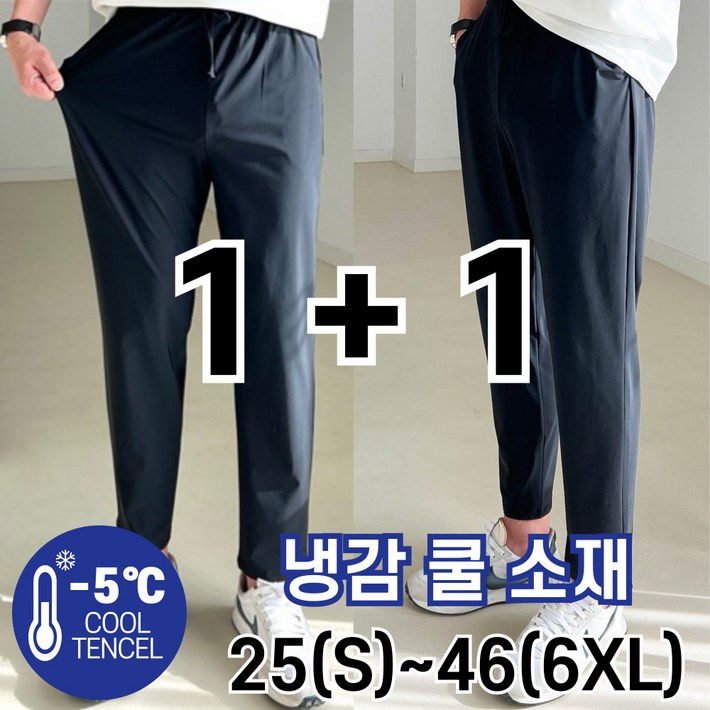 2장묶음 남자 냉감 바지 시원한 여름 밴딩 빅 사이즈 사방스판 아이스 커플 슬랙스 놈시크