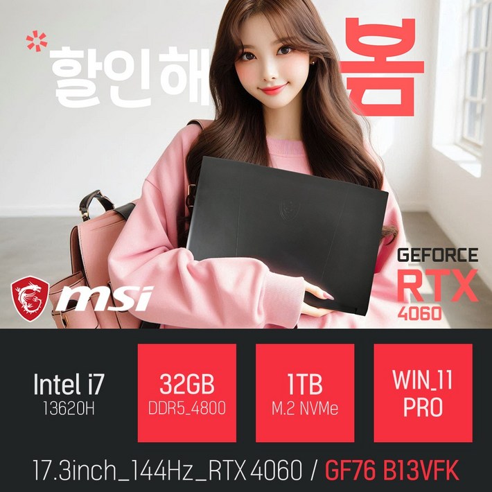 MSI Sword GF76 B13VFK 인텔 13세대 i713620H RTX4060 사은품증정 MSI Sword GF76 B13VFK 인텔 13세대 i713620H RTX4060 사은품증정