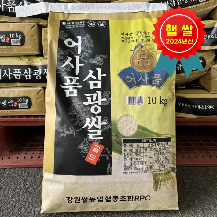 24년 햅쌀 강원도 횡성 특등급 어사품 삼광쌀 10kg 삼광미 단일품종, 2개