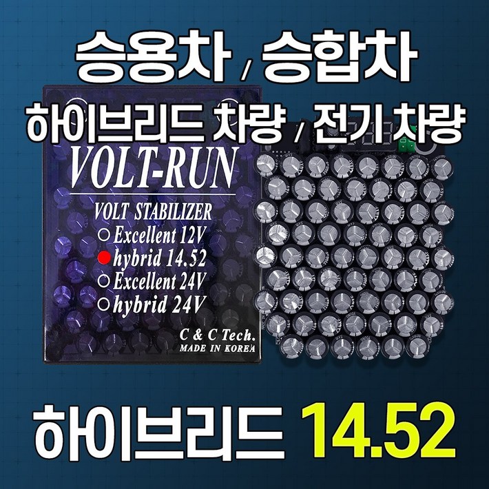 [볼트런 14.52]전압안정기   전기차량   하이브리드차량   년식에관계없이/신차/오래된차량   연료종류/차량종류/경유/휘발유/LPG등...모든 차량 사용  배터리복원