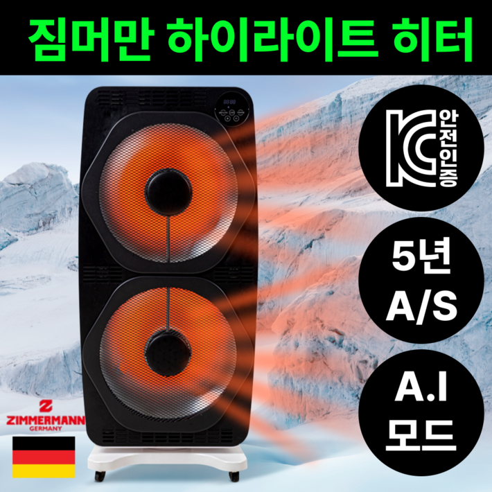 짐머만 4초 270도 대형 하이라이트 히터 4구 전기히터 난로 업소용 난방기