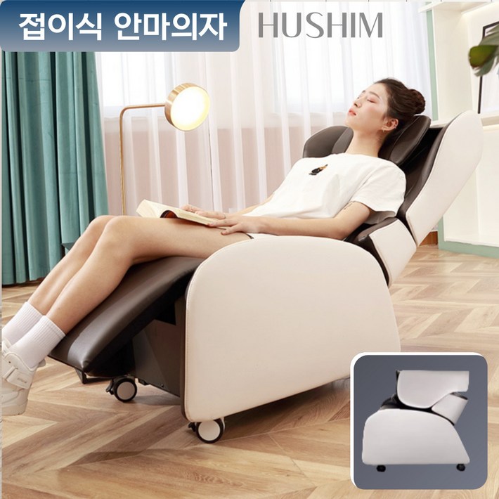 휴쉼 공간활용 리클라이너 무중력 안마의자