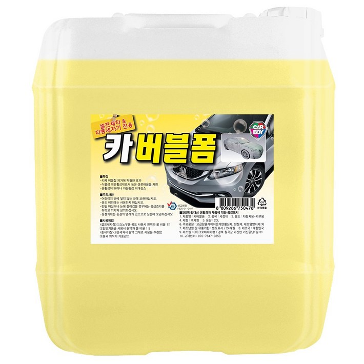카보이 카버블폼 18.75L 대용량 카샴푸 폼세차