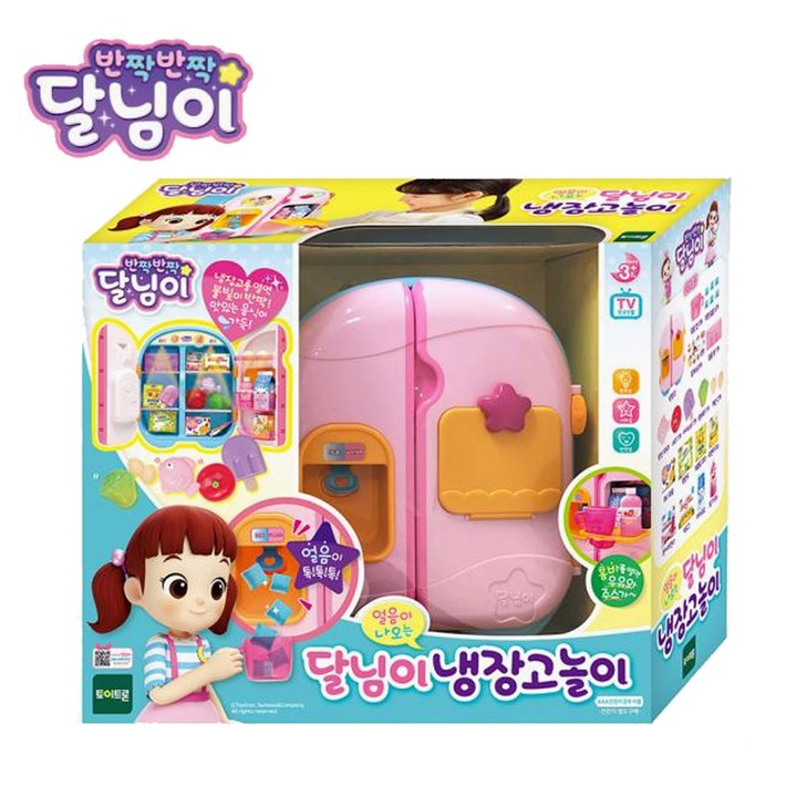 달님이 냉장고 주방놀이
