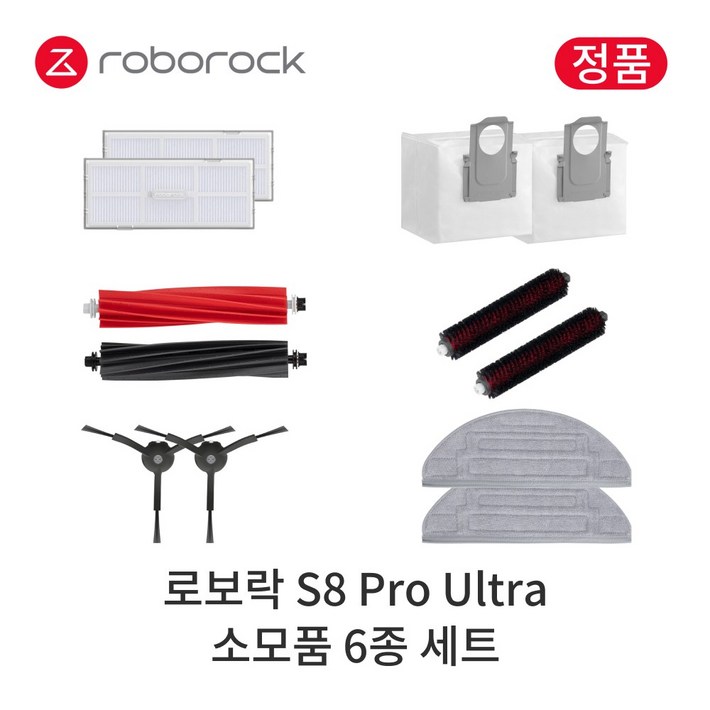 정품 로보락 S8 Pro Ultra 소모품 6종 세트