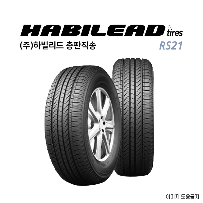 총판직송 하빌리드 235 60 18 고성능 중국타이어 품질우선 2356018