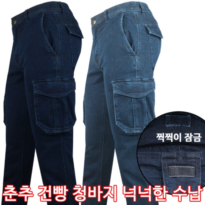 모스트젠틀맨NC카고데님팬츠 건빵바지 카고 청바지 스판 남성 작업복 아웃도어 빅사이즈 단체