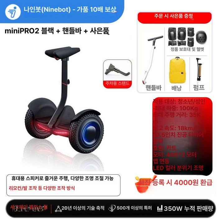 나인봇 S 세그웨이 전동휠 고카트 두발전동휠 미니프로2