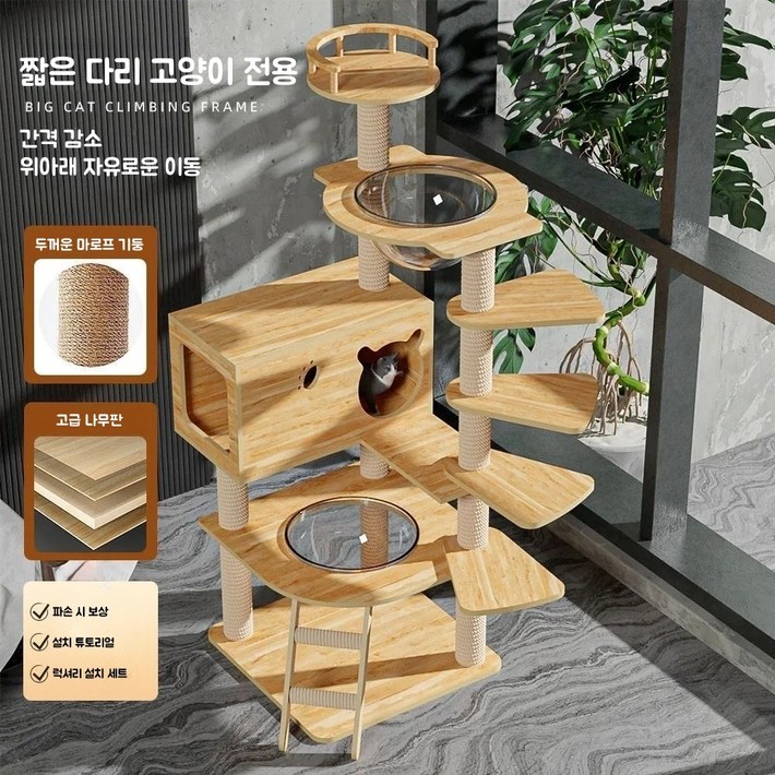 캣타워 고양이캣타워 고양이장난감 대형 및 소형 고양이 모두 사용 가능 고양이캣타워,8층, 1개, 원목 컬러
