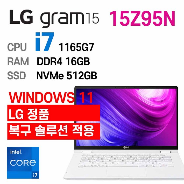 LG 중고노트북 LG gram 15인치 15Z95N i71165G7 인텔 11세대 엘지그램, 15Z95N, WIN11 Pro, 16GB, 512GB, 스노우 화이트
