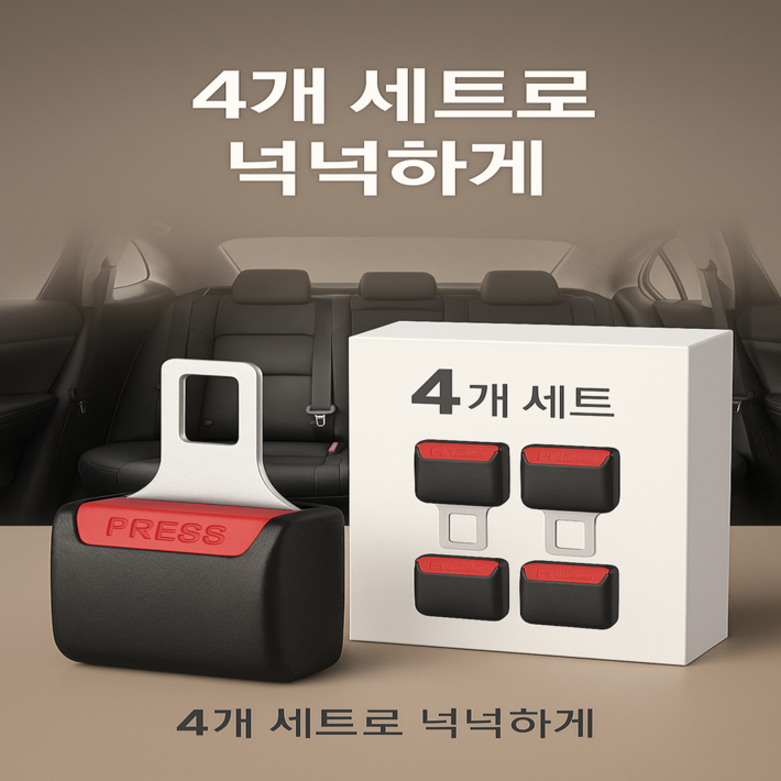 자동차 안전벨트 소리 락 클립