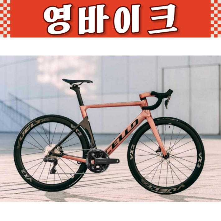 첼로 700C 엘리엇 E8 카본 울테그라 Di2 로드 자전거 2024년 조립자전거 99%조립
