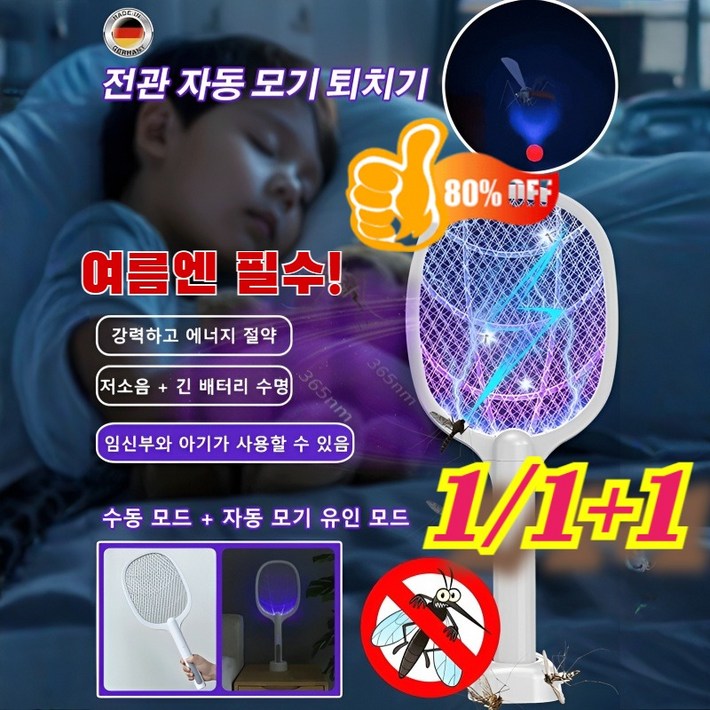 COVANK판매1위 전자동 모기 유인 모기채 가정용 전자동 전기모기채 일망타진 모기채 충전식 전기모기채