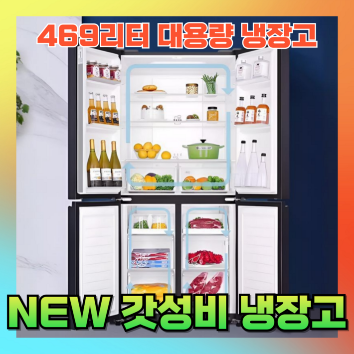 엘리핏 키친핏 냉장고 저소음 김치 가정용 원룸 오피스텔 펜션 음료수 최신형, 469L 엘리핏 키친핏 냉장고 저소음 김치 가정용 원룸 오피스텔 펜션 음료수 최신형, 469L