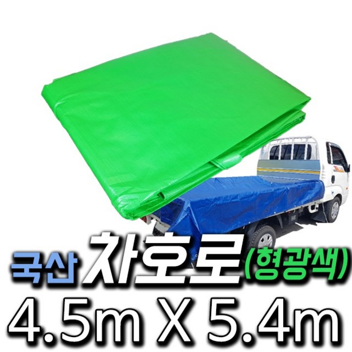 한국조달산업 PVC 타포린 바람 막이 방수 천막 옥상 천막천 천막사 캠핑, 차호로형광색 4.5m X 5.4m, 1개 한국조달산업 PVC 타포린 바람 막이 방수 천막 옥상 천막천 천막사 캠핑, 차호로형광색 4.5m X 5.4m, 1개