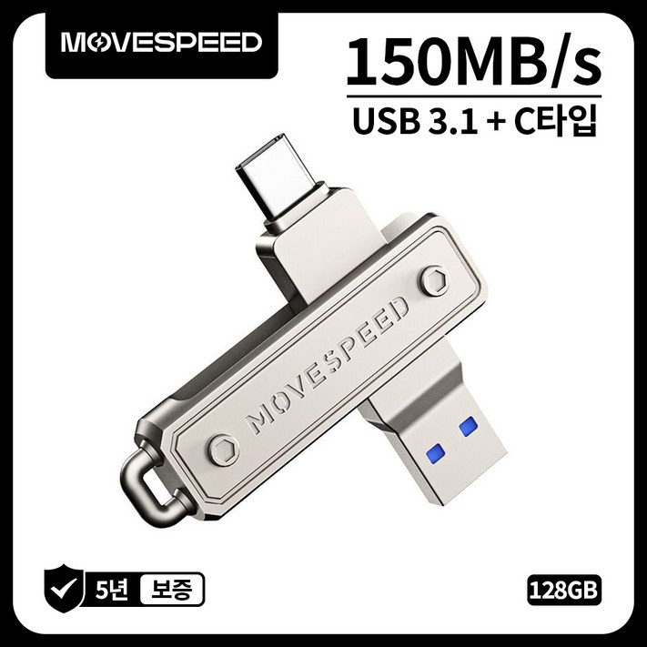 MOVESPEED YSULJ 150MBs USB 3.2 Gen 1 C타입 듀얼 인터페이스 플래시 드라이브, 1개, 128GB MOVESPEED YSULJ 150MBs USB 3.2 Gen 1 C타입 듀얼 인터페이스 플래시 드라이브, 1개, 128GB