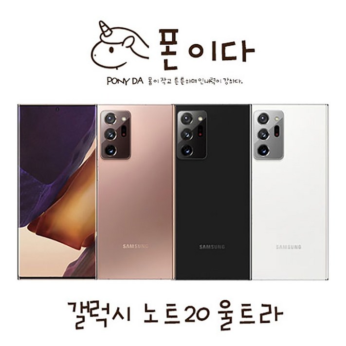 삼성 갤럭시 노트20 울트라 256GB SMN986 중고폰 공기계 JI